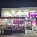 불노리왕막창 이미지