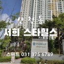 서희스타힐스 | 산척동 서희스타힐스 단지 후기