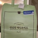 시루 | 성심당 무화과시루 후기｜무화과 듬뿍 들어간 성심당 케이크 먹어본 후기