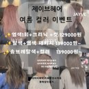 오기헤어 - 도봉구 방학로10길 12 | 오기헤어