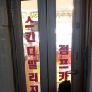 스칸디빌리지
