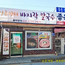 양촌바지락칼국수