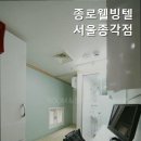 종로웰빙텔