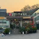 우미내길 | 구리 한우 맛집 고구려참숯구이에서 한우특수모듬세트 먹고 온 솔직 후기