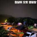 안성농축산식자재마트(안성마트24시) | 경기 안산 캠핑 초보자의 애견 동반 가능 참살이오토캠핑장 방문기 : 비가 와서 눈물겨웠지만 좋았다