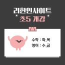 리한인사이트영수학원