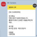 SKT 면접후기ㅣ서류, SKCT인적성검사, 면접예상질문, 자기소개 꿀팁