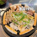 동남(아) | 청주 동남지구맛집 돌곱1991 청주직영점 곱창 볶음밥 라면 후기