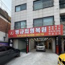 병규빌딩 이미지