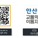 안산시 교통약자이동지원센터 이미지