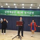 제 2회 심명예술단?심명사랑나눔봉사회 제2회정기공연 이미지