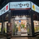 수누리감자탕 안산송호점