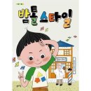 밤톨 - 창원시 성산구 마디미로44번길 13 | 밤톨