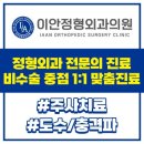 이안정형외과의원 이미지