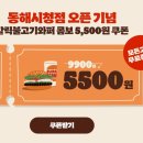 동해시청 | 드디어 동해 상륙! 버거킹 동해시청점 5월 27일 그랜드 오픈 🍔