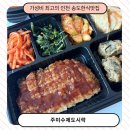 주미광고 | [인천 연수구 송도한식] 주미수제도시락 주말 가족 모임, 워킹맘의 구원투수 같은 가성비 최고의 송도...