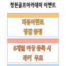 청원골프아카데미 이미지