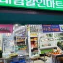 두배로할인마트 이미지