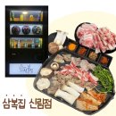 관악구 나들이 / 삼복집 본점 - 신대방역 맛집