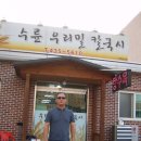수륜우리밀칼국시 이미지