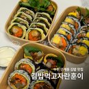 김밥파는사람들(중동교점) | 인계동 맛집 김밥먹고자란훈이 포장 후기 - 혼밥, 단체주문