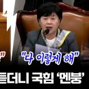 박상용 녹취 듣더니 국짐 멘붕 이미지