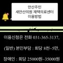 새안산치과의원 이미지