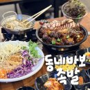 동네바보족발 - 김해시 분성로517번길 21-1 | 동네바보족발