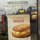 이삭토스트군산 - 군산시 하나운로 37 | 이삭토스트 신메뉴 프렌치 브리오슈 내돈내산 후기