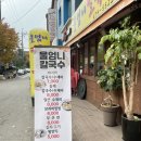 울엄니칼국수 네이버블로그