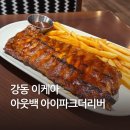 세븐일레븐 양산리버블루점 | 강동 이케아 아웃백 아이파크더리버점 런치 할인 및 주문법&amp;주차 꿀팁