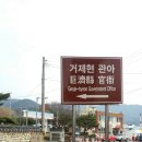 거제 가볼만한곳♡거제현 관아♡거제 종합시장♡길성 반점