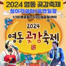 🔊 24년 영동곶감축제 공연(종료) 이미지