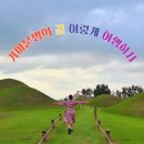 수로왕릉(가락홍보관내부1) | [공지] 국가유산 방문 캠페인 가야문명의 길 가야고분군 여행 꿀팁 총정리