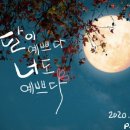 예쁘다너