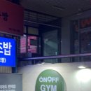 ON/OFF GYM 이미지