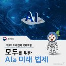 자명축사 | 법제처 정책 서포터즈] 모두를 위한 AI와 미래 법제 – '제2회 미래법제 국제포럼(2025.10.2.)' 참여 후기