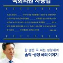 [책] 정청래의 국회의원 사용법 - 국회의원 고르는 법, 국회의원 부리는 법, 국회의원 되는 법 이미지