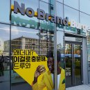 신세계푸드노브랜드버거서울 이미지