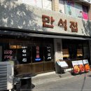 만석집 이미지