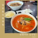 당진 맛집 짬뽕지존 당진 대덕동 중국집 맛집 새 메뉴 수제비짬뽕 후기
