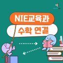 신문 활용교육과 논술 | NIE교육과 수학 - 신문 활용으로 통계 사고력 키우기
