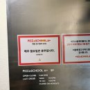 피자스쿨강남 | 청담 피자스쿨 에이플러스 청담점 내돈내산 후기 매장이용