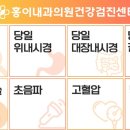 홍이내과의원 이미지