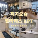 피지오숲 필라테스&PT 장현점 이미지