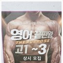 여의도여자고등학교 | 영등포영어학원 더 퍼포즈 영어, 수능과 내신 완벽 대비 후기
