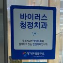 미소진치과의원 이미지