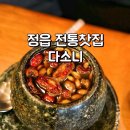 다소니 전통찻집 | 정읍 쌍화차 거리 쌍화차 맛집 전통찻집 다소니