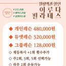 이루다필라테스