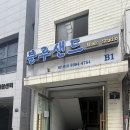 봉오대로894번길L | [인천 계양구] 신기하게도, 지금 내 상황을 콕 집어냈다 l사주타로정훈아카데미l🔮